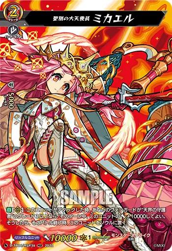 Archangel Chief of Consecration, Michael D-TB06/MSR34
