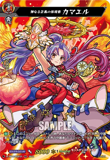 Epitome of Divine Justice, Camael D-TB06/MSR35