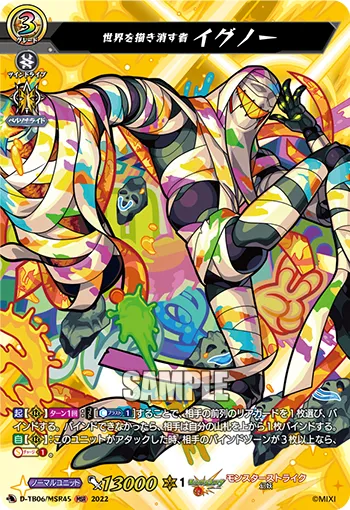 World Eraser, Ignore D-TB06/MSR45