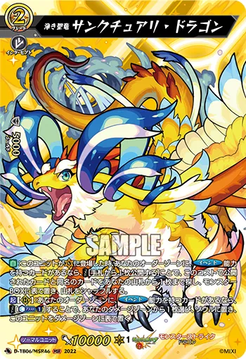 Pure Holy Dragon, Sanctuary Dragon D-TB06/MSR46