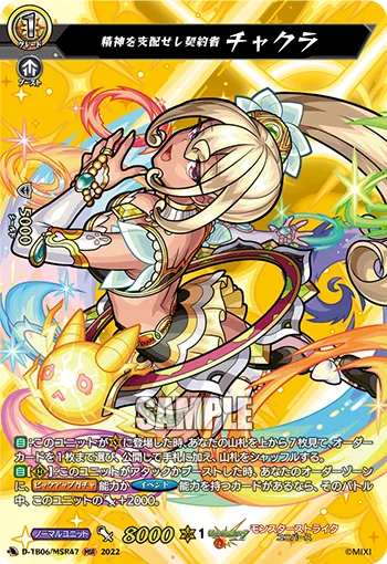 Mind Control Contractor, Chakra D-TB06/MSR47