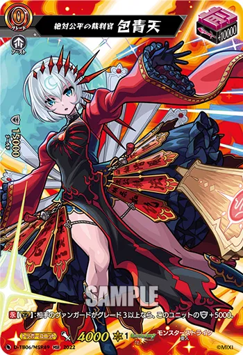 Judge of Absolute Fair, Bao Qingtian D-TB06/MSR49