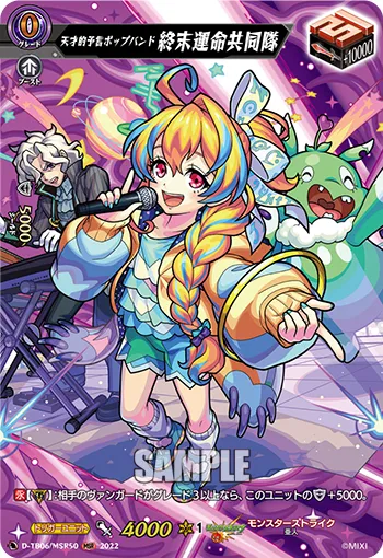 天才的予言ポップバンド 終末運命共同隊 D-TB06/MSR50