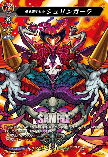 One Who Makes Love, Shringara D-TB06/MSR52