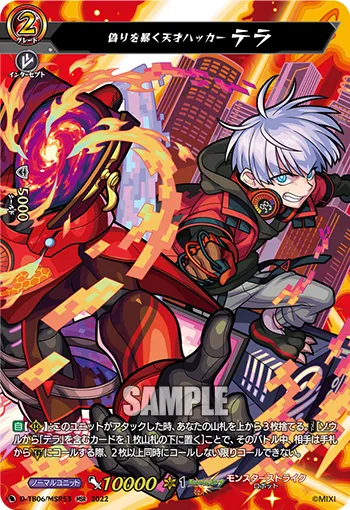 Lie-divulging Genius Hacker, Tera D-TB06/MSR53
