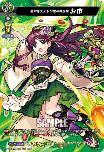 Sengoku Princess in Loving Support of Nagamasa, Oichi D-TB06/MSR57