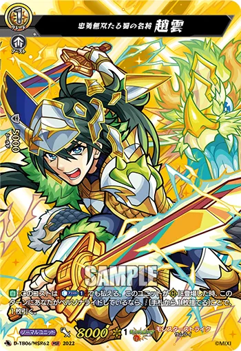 Loyal and Brave Commander, Zhao Yun D-TB06/MSR62