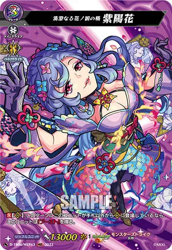 Serene Spirit of the Flowering Land, Ajisai D-TB06/MSR63
