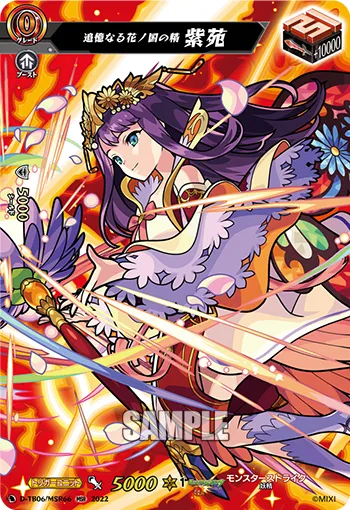 Reminiscent Serene Spirit of the Flowering Land, Shion D-TB06/MSR66