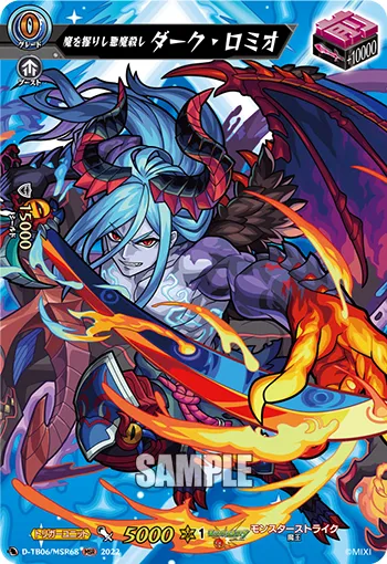 Demon Killer Who Grips Devil, Dark Romeo D-TB06/MSR68