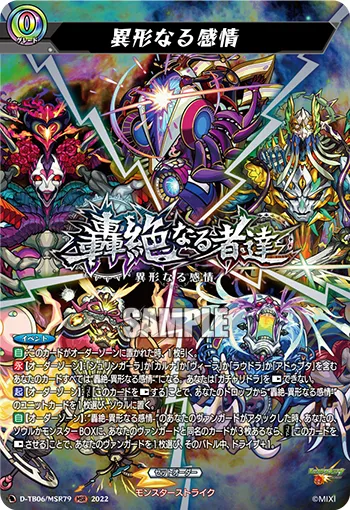Twisted Emotions D-TB06/MSR79