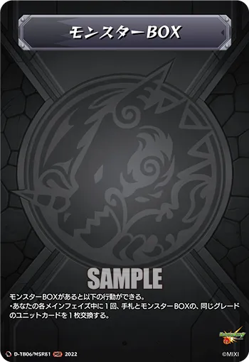 モンスターBOX D-TB06/MSR81