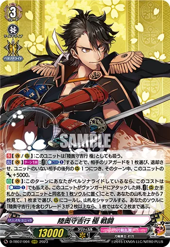 Mutsunokami Yoshiyuki Kiwame Sentou