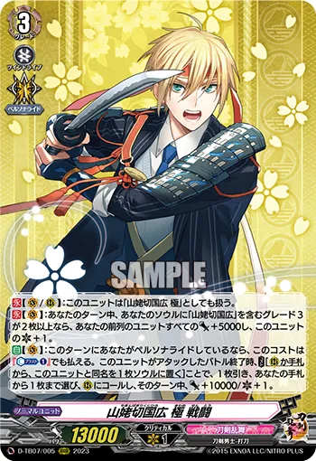 Yamanbagiri Kunihiro Kiwame Sentou