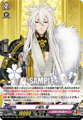 Kogitsunemaru Kiwame