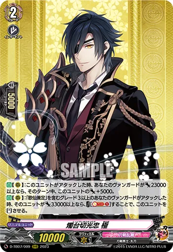 Shokudaikiri Mitsutada Kiwame