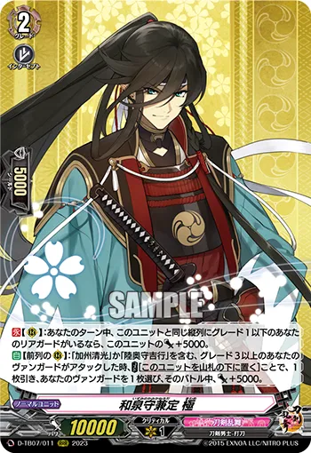 Izuminokami Kanesada Kiwame