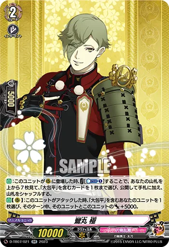 Uguisumaru Kiwame