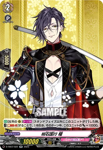Akashi Kuniyuki Kiwame