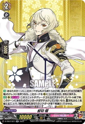 Higekiri Kiwame