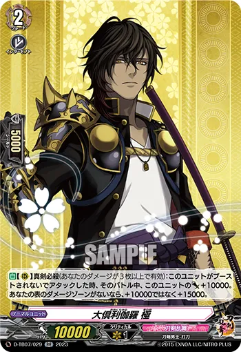 Ookurikara Kiwame