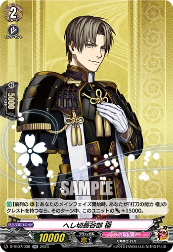 Heshikiri Hasebe Kiwame