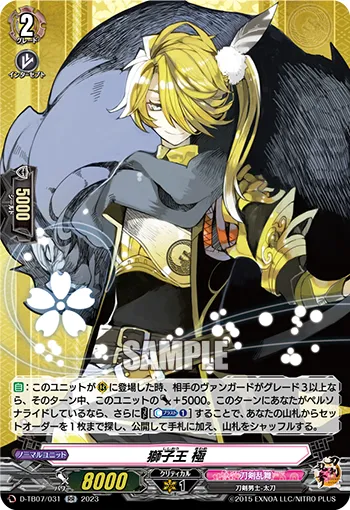 Shishiou Kiwame