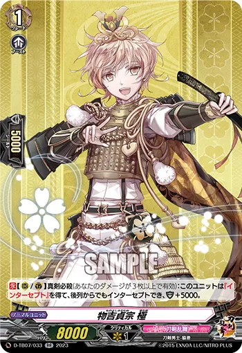 Monoyoshi Sadamune Kiwame