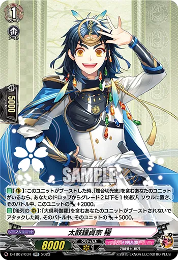 Taikogane Sadamune Kiwame