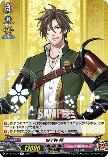 Otegine Kiwame