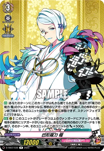 Tomoegata Naginata Kiwame