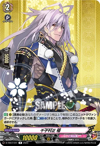 Sengo Muramasa Kiwame