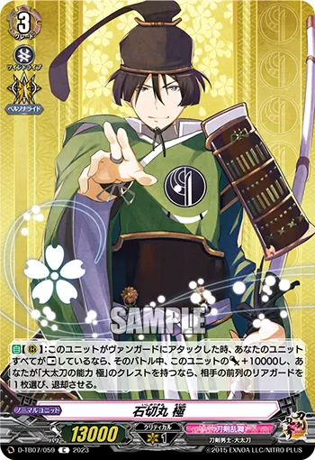 Ishikirimaru Kiwame