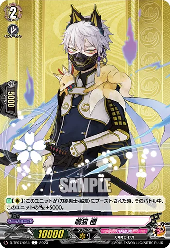 Nakigitsune Kiwame