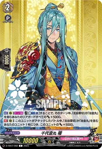 Chiyoganemaru Kiwame
