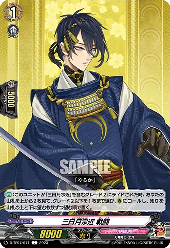 Mikazuki Munechika Sentou
