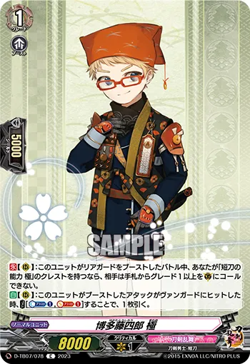 Hakata Toushirou Kiwame