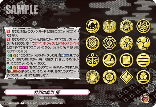 Uchigatana's Ability Kiwame