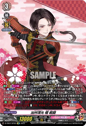 Kashuu Kiyomitsu Kiwame Sentou D-TB07/SP02