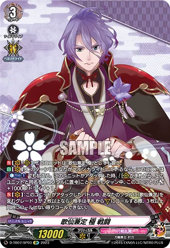 Kasen Kanesada Kiwame Sentou D-TB07/SP03