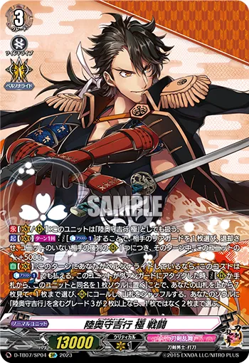 Mutsunokami Yoshiyuki Kiwame Sentou D-TB07/SP04