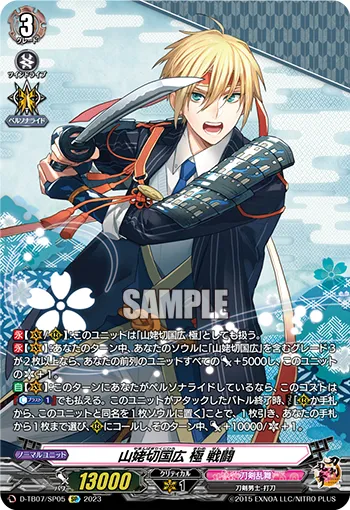 Yamanbagiri Kunihiro Kiwame Sentou D-TB07/SP05