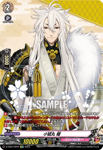 Kogitsunemaru Kiwame D-TB07/SP07