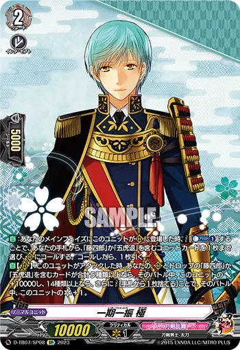 Ichigo Hitofuri Kiwame D-TB07/SP08