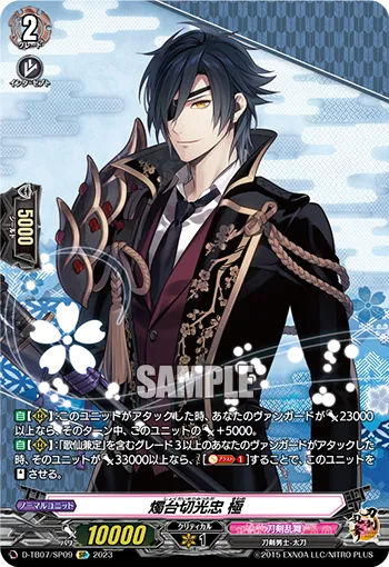 Shokudaikiri Mitsutada Kiwame D-TB07/SP09