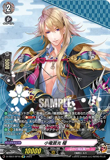 Koryuu Kagemitsu Kiwame D-TB07/SP10