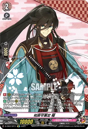 Izuminokami Kanesada Kiwame D-TB07/SP11
