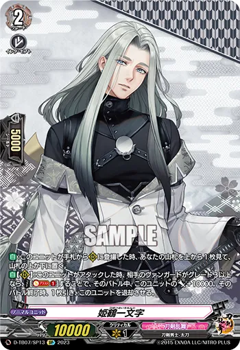 Himetsuru Ichimonji D-TB07/SP13