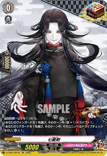 Shichiseiken D-TB07/SP16