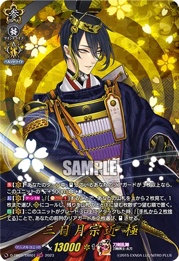 Mikazuki Munechika Kiwame D-TB07/TRR01